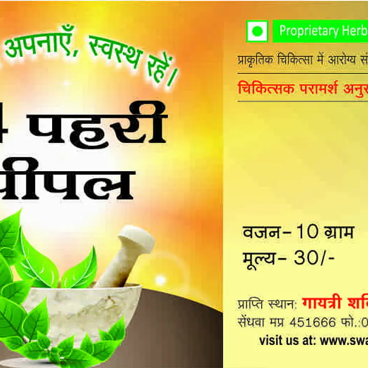 64 prahari pipal (64 प्रहरी पीपल) - Master