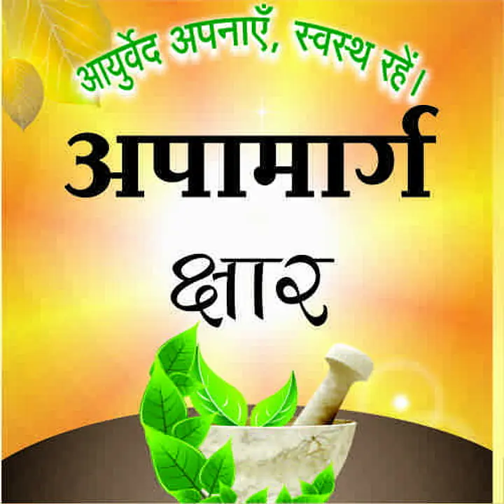 apamarg chhar (अपामार्ग ) - Master