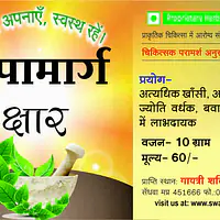 apamarg chhar (अपामार्ग ) - Master