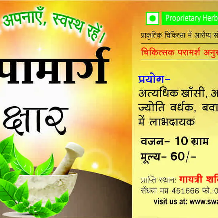 apamarg chhar (अपामार्ग ) - Master