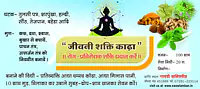 Jivani Shakti Khada (जीवनी शक्ति काढ़ा ) - Master