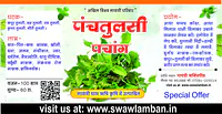 Tulsi Panchang (तुलसी पंचांग ) - Master