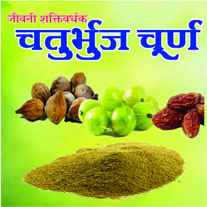 chaturbhuj churan(चतृर्भुज चूर्ण ) - Master