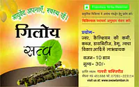 Giloy satav (गिलोय सत्व) - Master