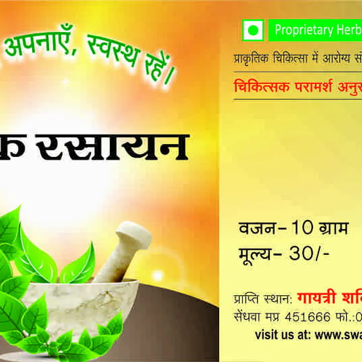 gandhak rasayan (गंधक रसायन) - Master