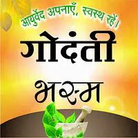 Godanti bhasma (गोदंती भस्म) - Master