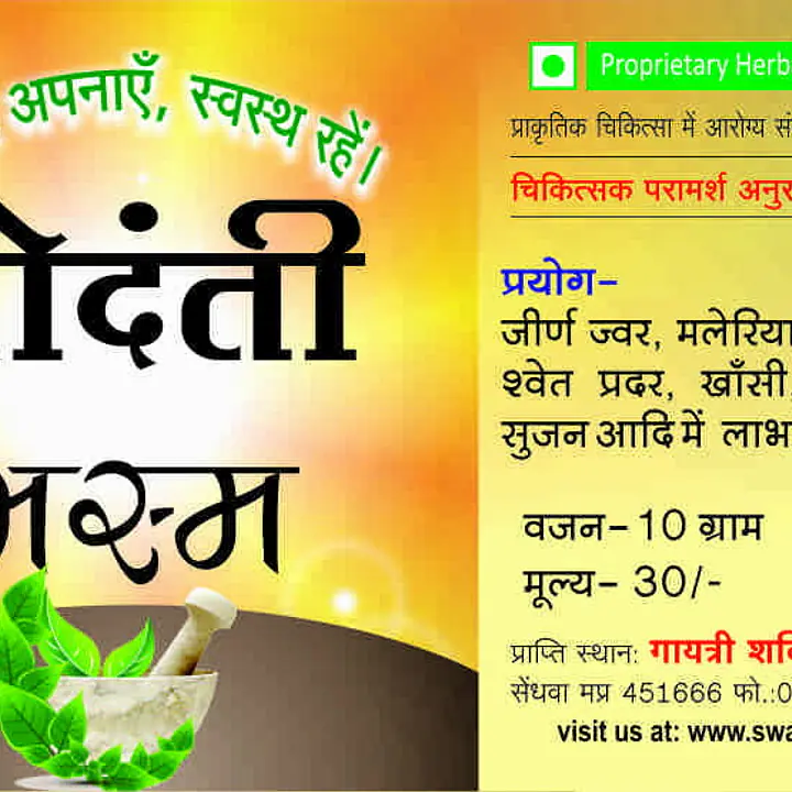 Godanti bhasma (गोदंती भस्म) - Master