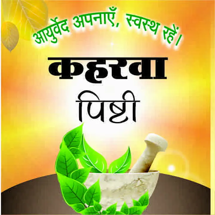 Kaharva Pishti (कहरवा पिष्टी) - Master