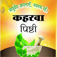 Kaharva Pishti (कहरवा पिष्टी) - Master