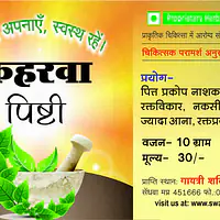 Kaharva Pishti (कहरवा पिष्टी) - Master