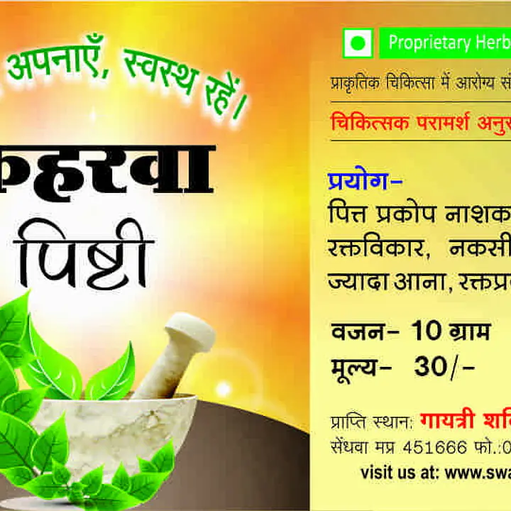 Kaharva Pishti (कहरवा पिष्टी) - Master
