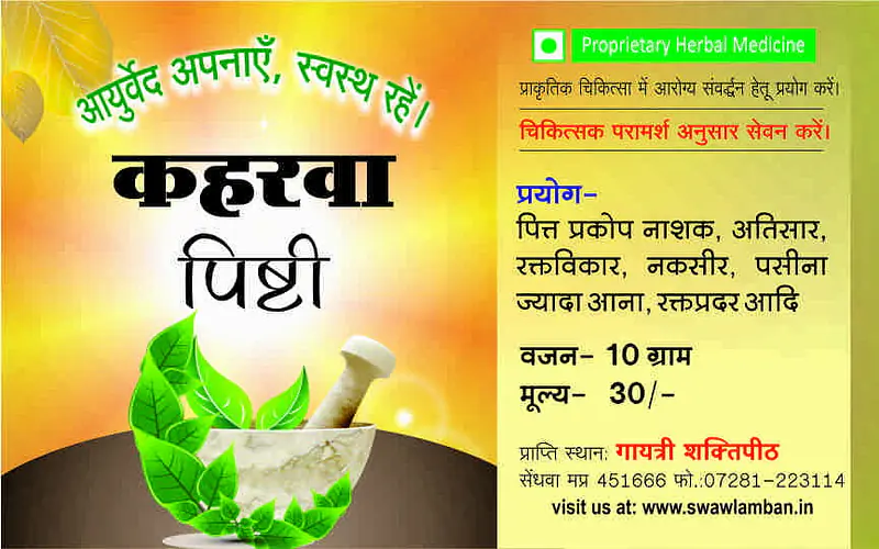 Kaharva Pishti (कहरवा पिष्टी) - Master