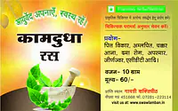 kamdudha ras (कामदुधा रस ) - Master