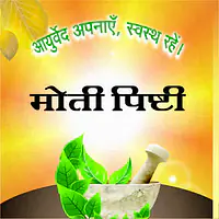 Moti pishti (मोती पीष्टि ) - Master