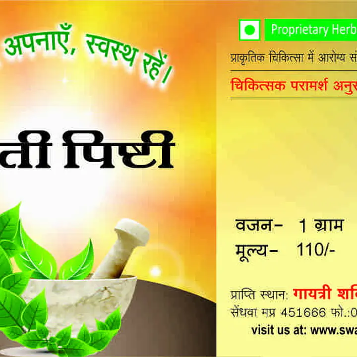 Moti pishti (मोती पीष्टि ) - Master