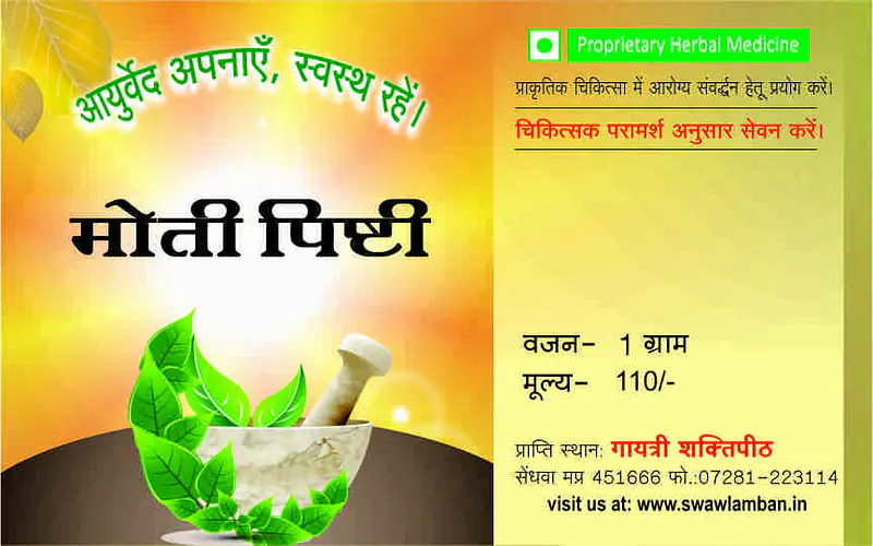 Moti pishti (मोती पीष्टि ) - Master