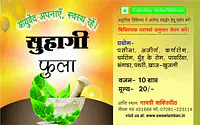 Suhagi Flua (सुहागी फुला ) - Master
