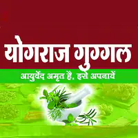 Yogaraj gugal (योगराज गुगल ) - Master