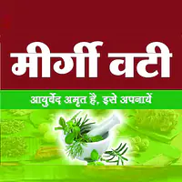 Meeragi vati (मीर्गी (अपस्मार) वटी ) - Master