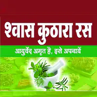 Shvash kuthara ras (श्वास कुठारा रस ) - Master