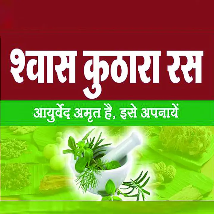 Shvash kuthara ras (श्वास कुठारा रस ) - Master