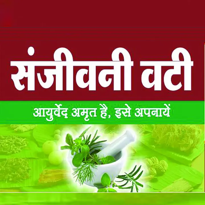Sanjivani vati (संजीवनी वटी ) - Master