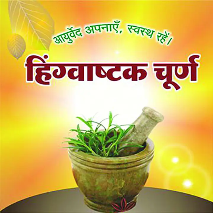 Hingoastk churn (हिंग्वाष्टक चूर्ण ) - Master