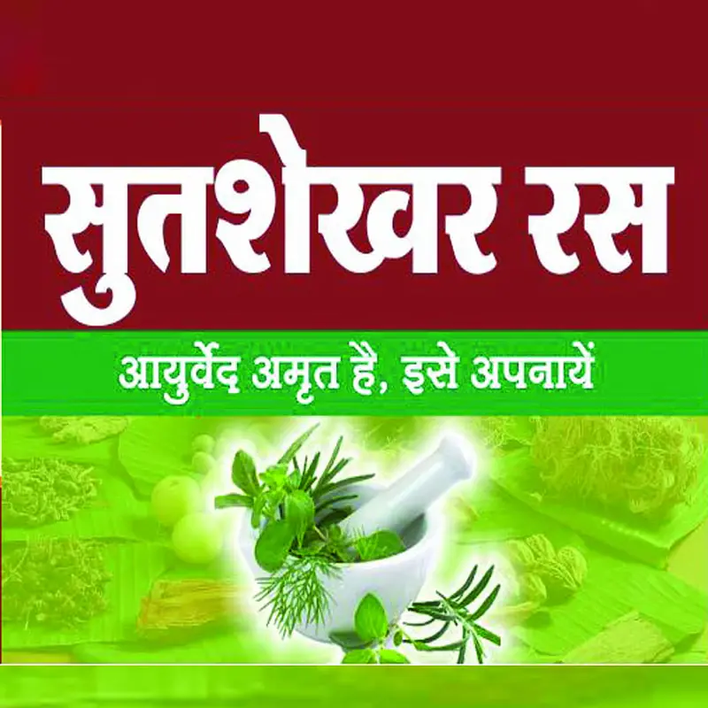 Sutsekhar ras (सुतषेखर रस ) - Master