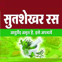 Sutsekhar ras (सुतषेखर रस ) - Master