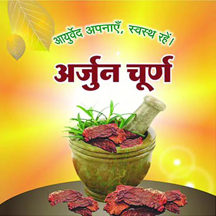 Arjuna churan (अर्जुन चूर्ण ) - Master