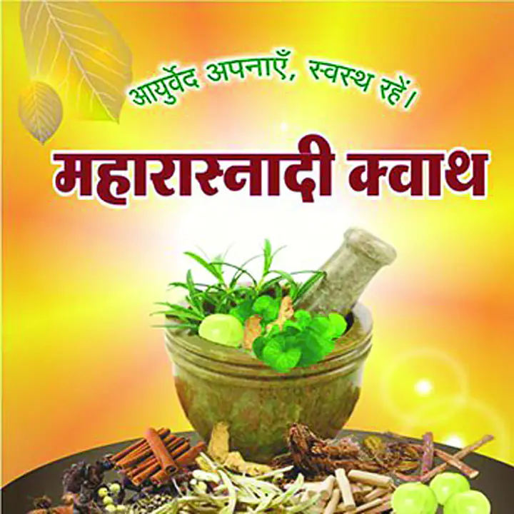 Maharasndi kwath (महारास्नादि काॅडा ) - Master