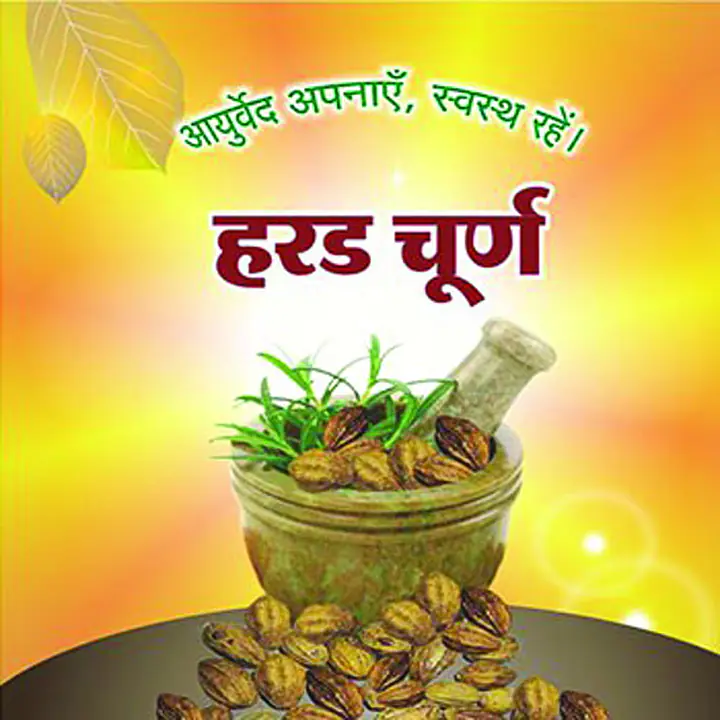Harad churn (हरड चूर्ण) - Master