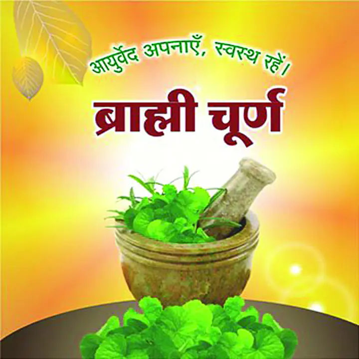 Brahmi churn (ब्राह्मी चूर्ण) - Master