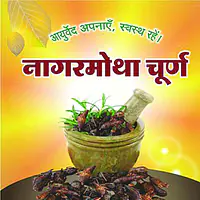 Nagarmotha churn (नागरमोथा चूर्ण) - Master