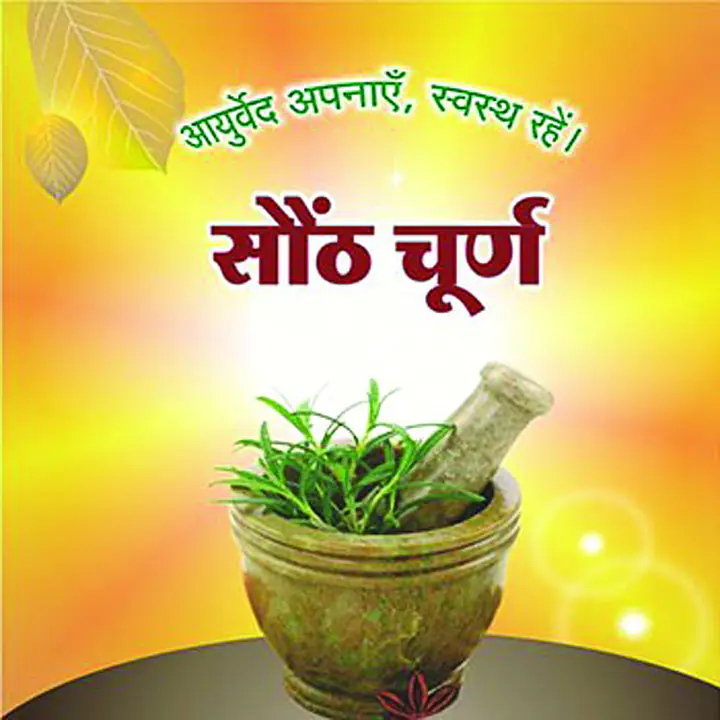 Soth Churan (सौठ चूर्ण) - Master