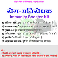 immunity booster kit (रोग प्रतिरोधक किट) - Master