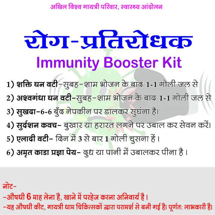immunity booster kit (रोग प्रतिरोधक किट) - Master