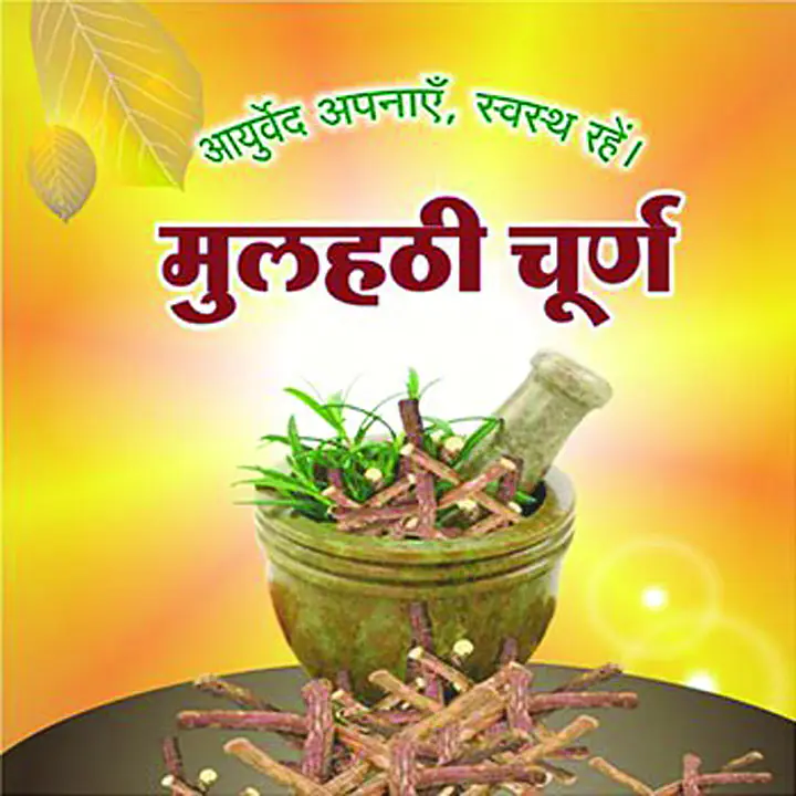 Mulhati Powdar yashtimadhu (मुलहठी चूर्ण) - Master