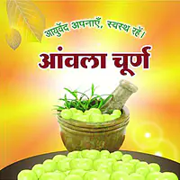 Aavla churn (आँवला चूर्ण) - Master