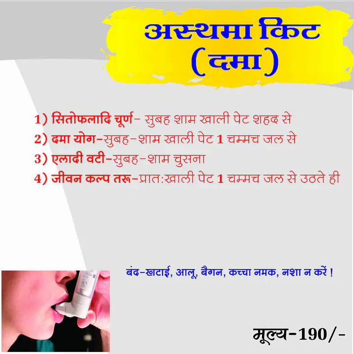DAMA KIT Asthma kit (अस्थमा दमा किट) - Master