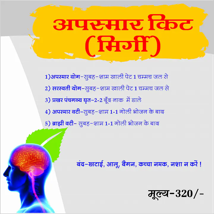 Epilepsy Kit अपस्मार किट - Master
