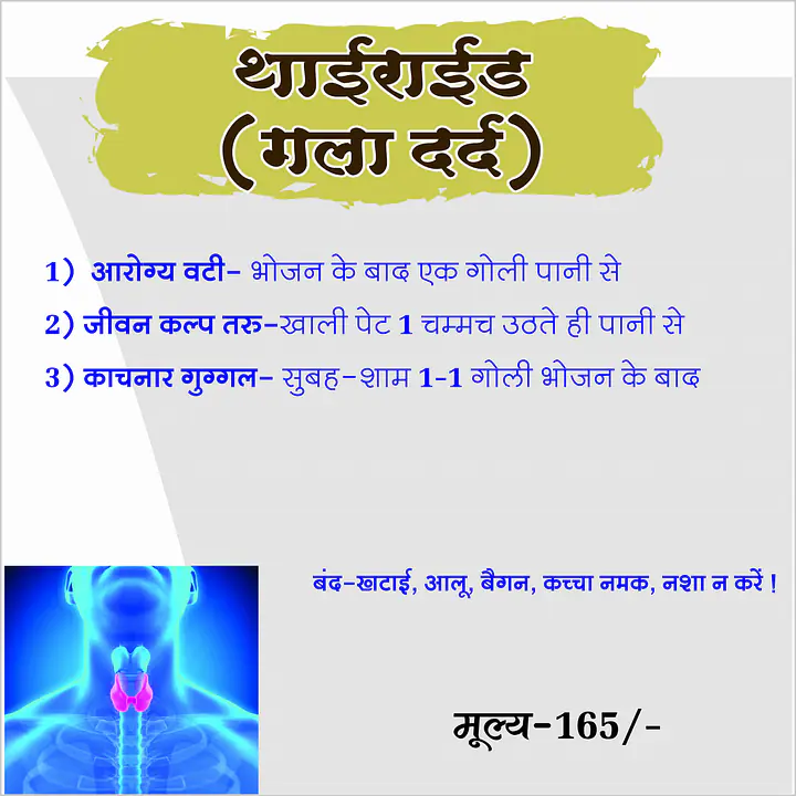 Thyroid Kit थाइराइड किट - Master