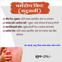 skin diseases kit (चर्म रोग किट) - Master