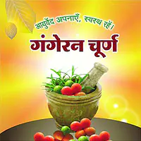 Gangeran Churan (गंगेरन चूर्ण) - Master