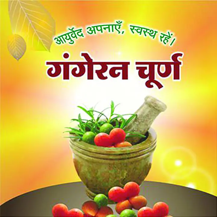 Gangeran Churan (गंगेरन चूर्ण) - Master