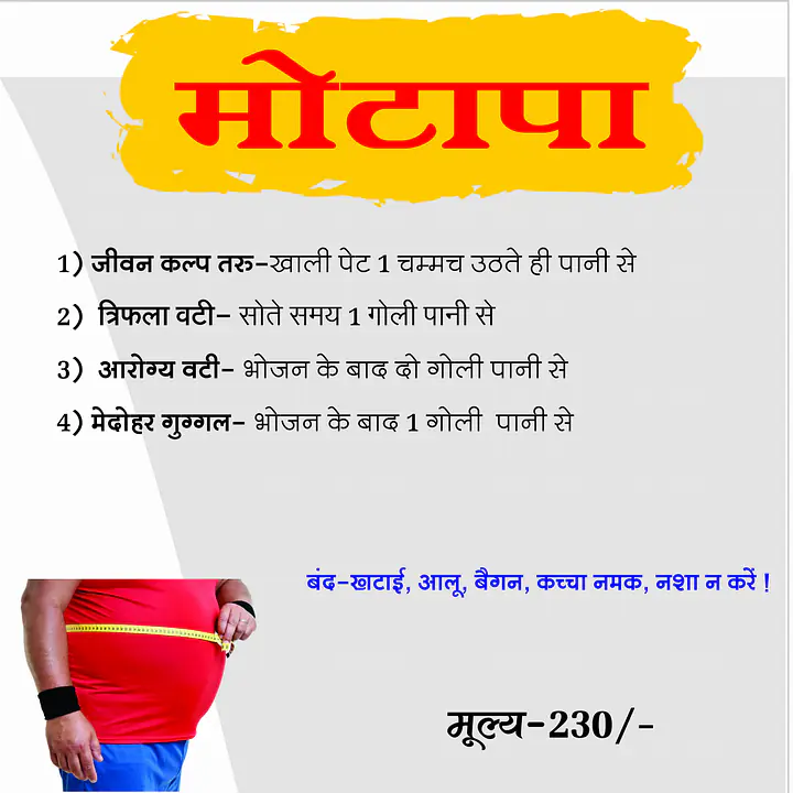 Motapa Kit (मोटापा किट) Fat loss kit - Master
