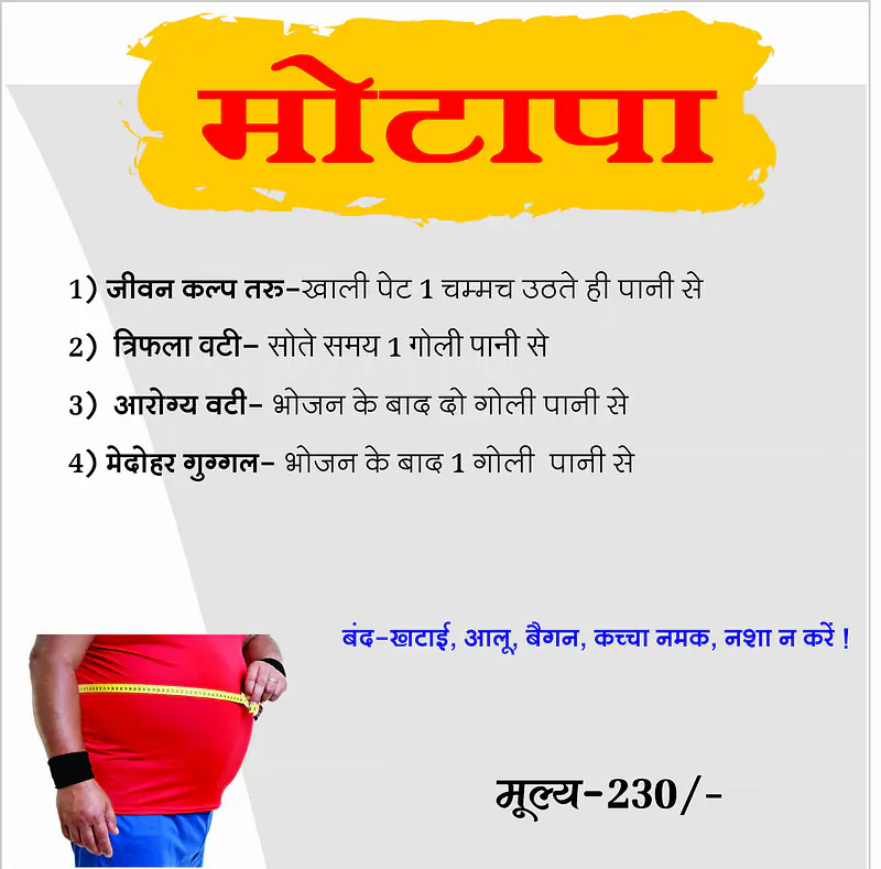 Motapa Kit (मोटापा किट) Fat loss kit - Master