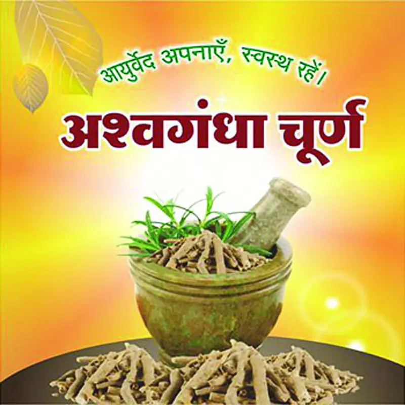 Ashwgandha churan (अश्वगंधा चूर्ण ) - Master