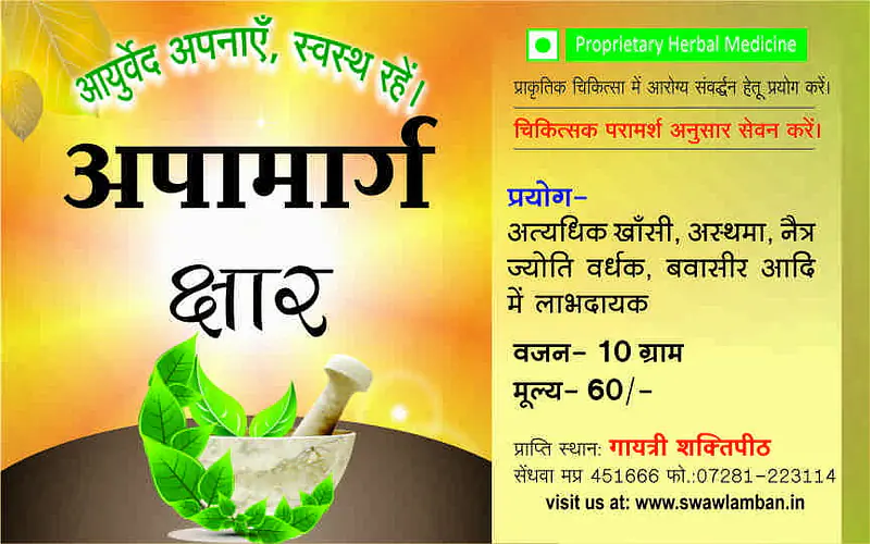 apamarg chhar (अपामार्ग ) - Master