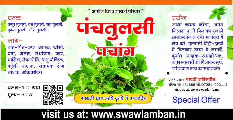 Tulsi Panchang (तुलसी पंचांग ) - Master